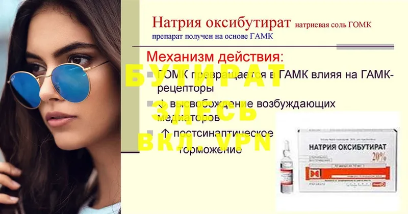 где купить наркоту  mega зеркало  БУТИРАТ 99%  Борзя 