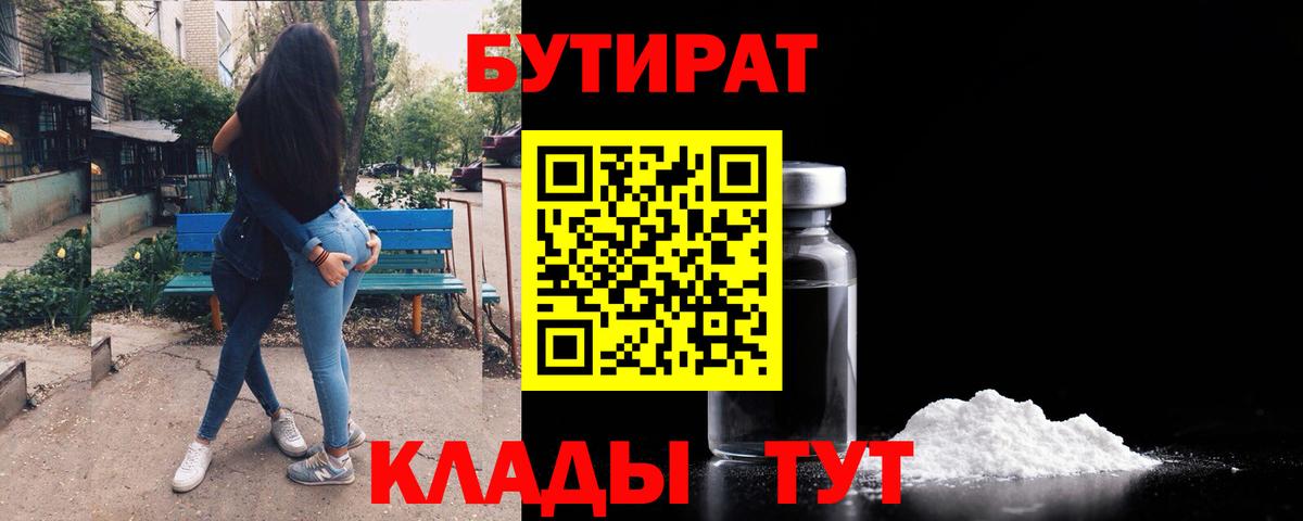 БУТИРАТ вода Борзя