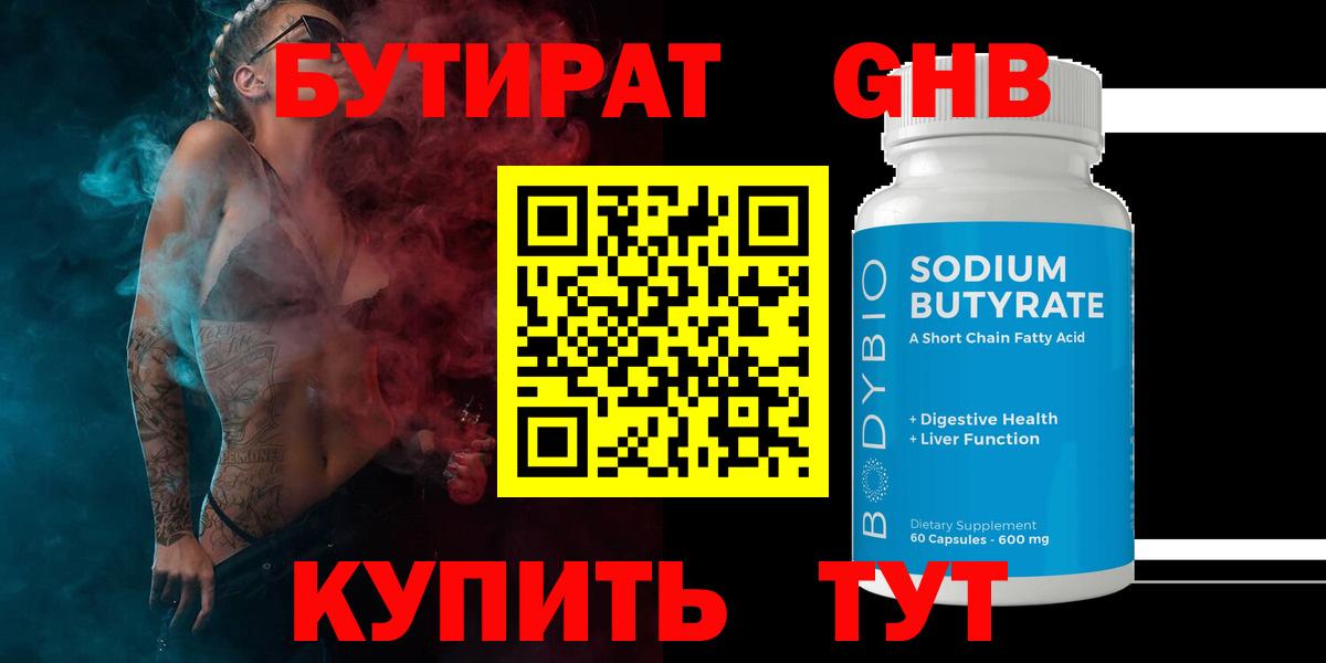 Бутират бутандиол Борзя
