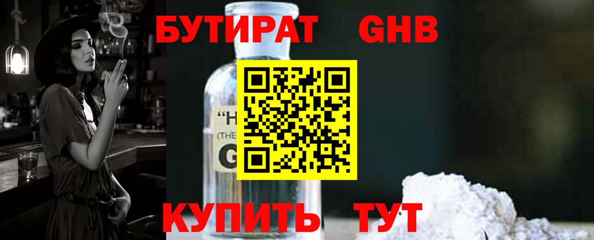 Борзя  БУТИРАТ  Вход с VPN  БУТИРАТ Butirat 