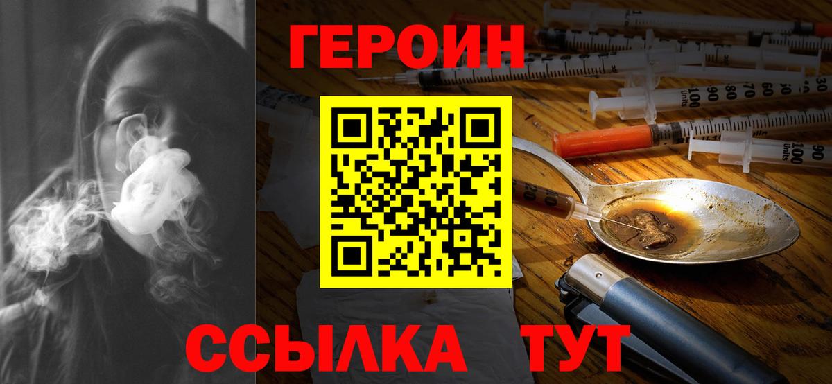 Героин хмурый Борзя