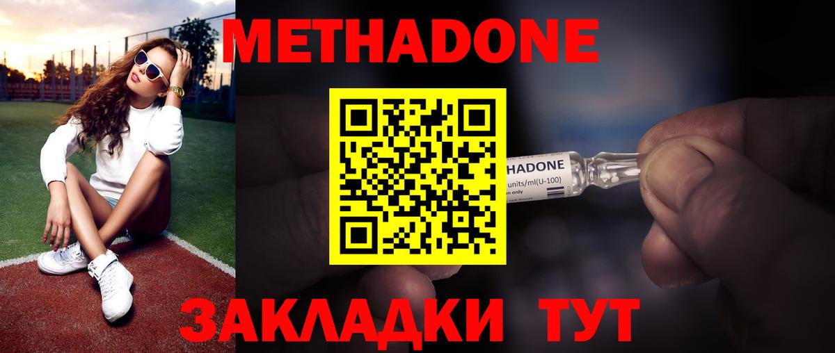 МЕТАДОН methadone Борзя