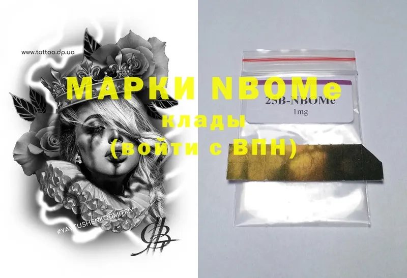 Марки N-bome 1,5мг  Борзя 