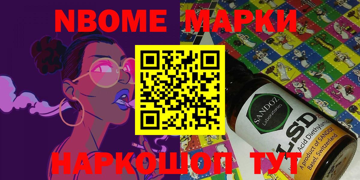 Марки 25I-NBOMe 1500мкг  Борзя 